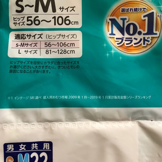 【新品未使用】ライフリー のびーるフィットうす型軽快テープ止め S〜M 男女共用 22枚入の画像