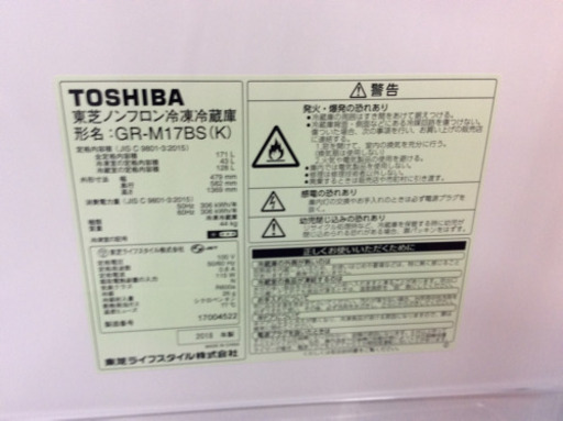 2018年製東芝ノンフロン冷凍冷蔵庫 171L