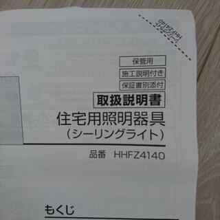 『お取り引き決まりました』シーリングライト  リモコン付き  2個セットの画像