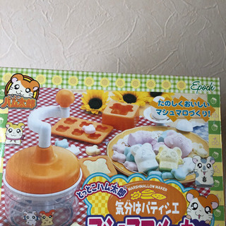 とっとこハム太郎　マシュマロメーカー　調理器具　お菓子作り