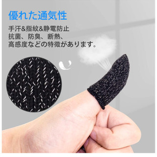 ‼️✨全日本最安値挑戦中✨‼️【新品】スマホゲーム 指サック 4...