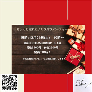 12/26 19:00スタート💕仙台20代限定パーティ🤶🎄 − 宮城県