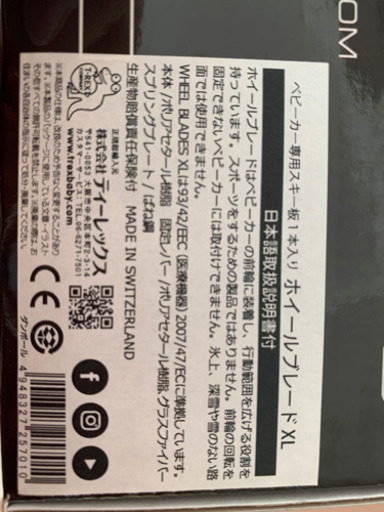 【美品】ベビーカー用スキー板　ホイールブレード