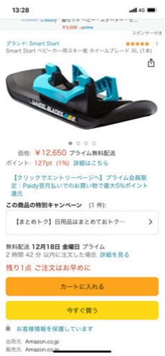 【美品】ベビーカー用スキー板　ホイールブレード