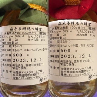 藤原養蜂場はちみつ600g×２　4700円相当のものの画像