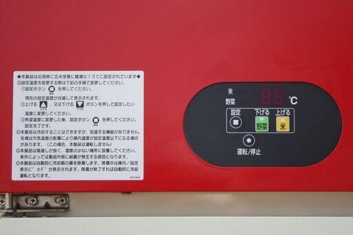 【SOLD OUT】丸山 玄米保冷庫 MRF028 100V 28袋 鍵付 福島工業【農機具でっく】【福岡】【その他農機具】