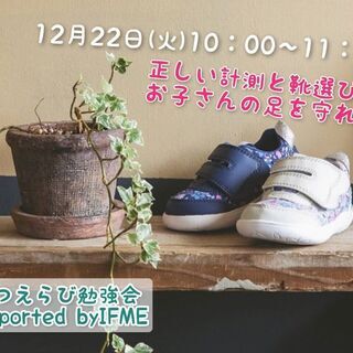 その足は未来に向かって歩む足だからこそ正しいくつえらびを！