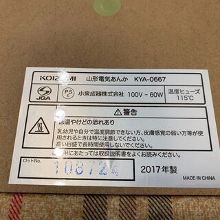 (201215)　KOIZUMI　山形電気あんか　KYA-0667　2017年製　暖房　足温器の画像