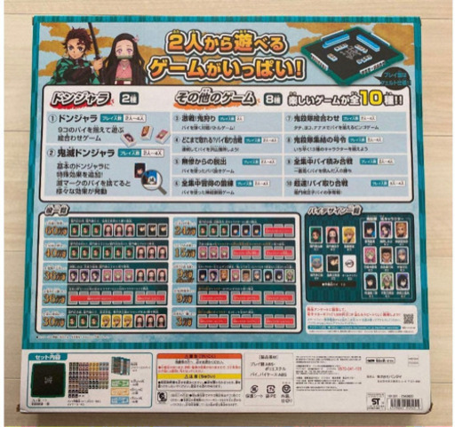鬼滅の刃　ドンジャラとオセロのセット