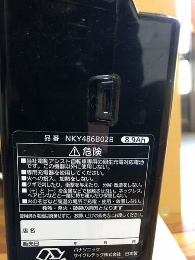 Panasonic パナソニック　電動アシスト自転車　バッテリー　NKY486B02B