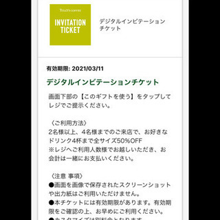 タリーズ(元町駅すぐ)に一緒に入店していただける方