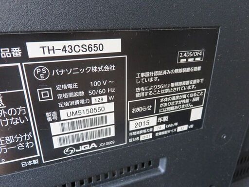 【自社配送は札幌市内限定】Panasonic/パナソニック 43インチ液晶テレビ VIERA/ビエラ TH-43CS650 2015年