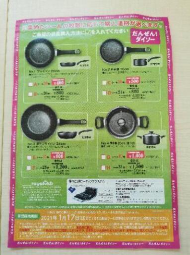ダイソー キャンペーン シール
