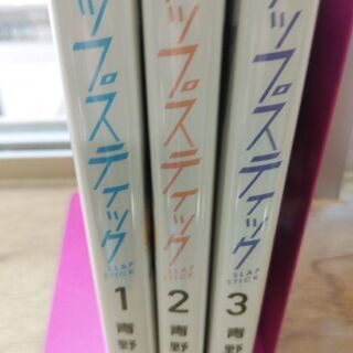 スラップスティック「１～３」巻の画像