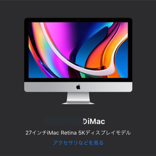 iMac 27インチ　2020年モデルの画像
