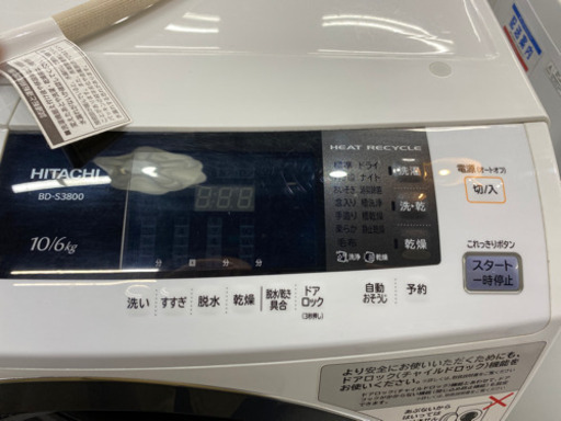 2015年製 HITACHI ドラム式洗濯機 BD-S3800L