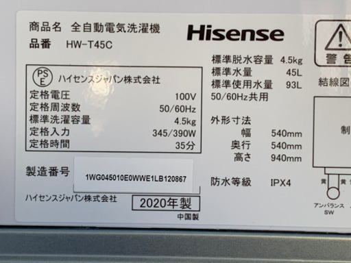 美品！ハイセンス 洗濯機◇4.5kg◇高年式 2020年製◇風乾燥◇HW-T45-C◇JWR-0097 ★