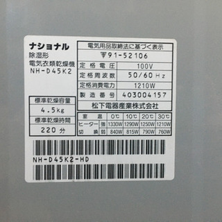 確定　動作確認済　電気衣類乾燥機の画像