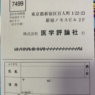 がん治療認定医　薬物療法専門　試験対策の画像