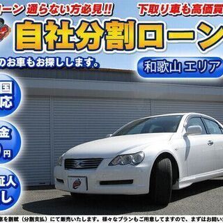 【自社ローン可能】★兵庫エリア★H17　マークX250G　人気の...