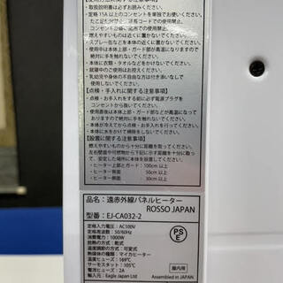 GM210 遠赤外線ヒーター　ロッソジャパン　EJ-CA032-2　2018年製　ホワイト　遠赤外線暖房機　ヒーター　電気ヒーター　ストーブ　暖房　暖房家電　遠赤外線暖房機　電気ストーブ　シンプル　リサイクルショップ　ケイラック朝霞田島店　朝霞　志木　和光　新座　入間　富士見　ふじみ野　さいたま市　練馬　板橋　東久留米　三芳　戸田　蕨　所沢　川口　清瀬の画像