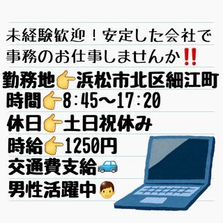 【男性活躍！高時給＆高待遇】未経験からの事務デビュー☆(Ａ－40)の画像