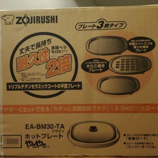 美品！ZOJIRUSHI 3枚プレート ホットプレート やきやき