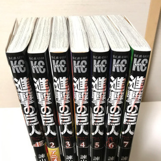 進撃の巨人　漫画1〜7巻　