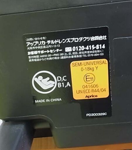☆アップリカ☆回転式 イス型 チャイルドシート クルリラ　ベビーサポート付 ISOFIX&ベルト固定対応　新生児～ 札幌市　東区