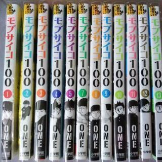 モブサイコ 1～13
