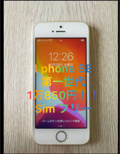 iPhone SE (第一世代)Gold 128 GB SIMフリー