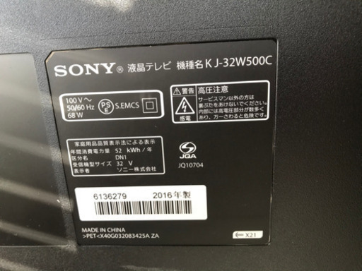 121500☆ソニー ブラビア 32型テレビ 16年製☆