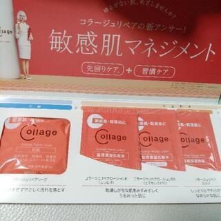 コラージュリペア 敏感肌 スキンケア 8包セット 新品