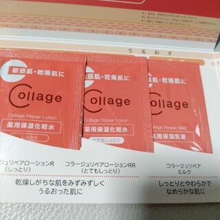 コラージュリペア 敏感肌 スキンケア 8包セット 新品の画像