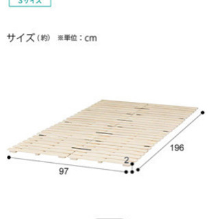 【成約済】ニトリ すのこベッド シングル