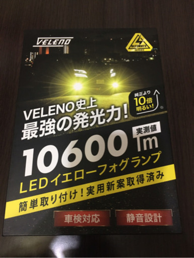 ヴェレーノフォグランプH8