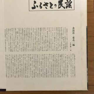 ふるさとの民謡（北海道・東北へん）の画像