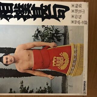 相撲甚句(取りに来るか着払い希望）