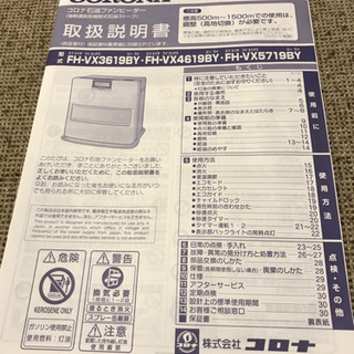 【美品】2019年製 コロナ石油ファンヒーターの画像