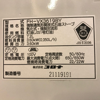 【美品】2019年製 コロナ石油ファンヒーターの画像