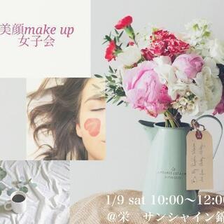 美顔make up 女子会　【女性限定8名⇒残り2名💓】