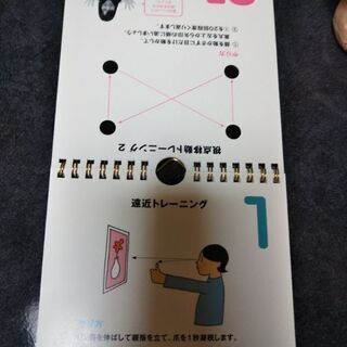 眼トレ本