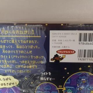 【新品未開封】星どろぼうをつかまえろ！の画像