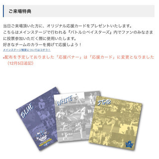 横浜DeNAベイスターズ ファンフェスティバル 応援カード3枚の画像