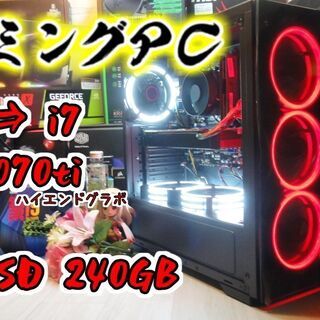 i7+GTX1070ti（ハイエンドグラボ搭載）ゲーミングPC