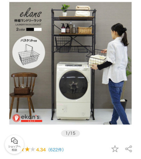 新品未使用　角型ランドリーラック(バスケット付き) LSH-500W ekans エカンズ