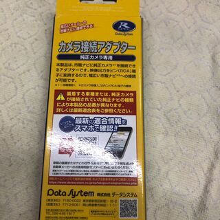 カメラ接続アダプター　RCA085T Data System タンク・ルーミー用の画像
