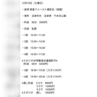 宙神真美ファースト撮影会 - 沼津市