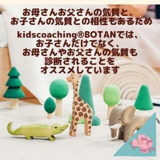 子どものなんで？を解消！【オンライン気質診断会】の画像