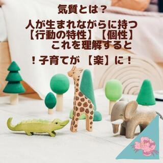 子どものなんで？を解消！【オンライン気質診断会】の画像
